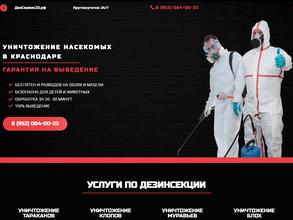 Дезсервис23.рф