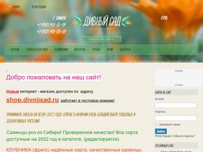 Дивный Сад