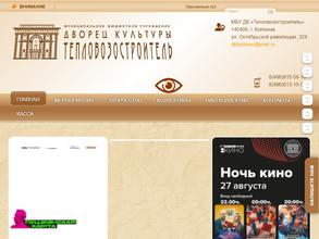 Тепловозостроитель