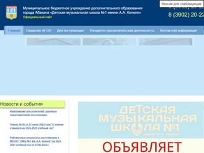 Детская музыкальная школа №1 им. А.А. Кенеля