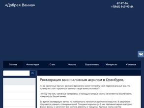 Добрая Ванна