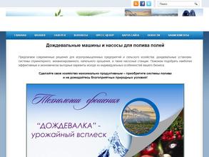 Дождевалка