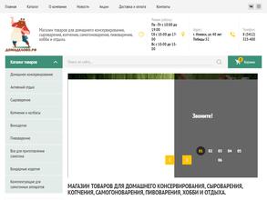 ДомаДелово