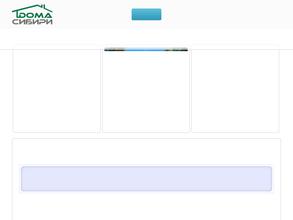 ДОМА СИБИРИ