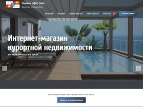 Dомиан&Сочи