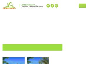 Домоделово