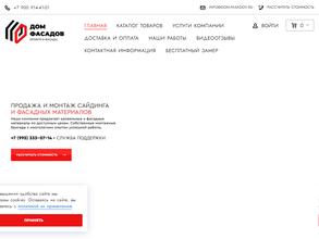 Дом Фасадов