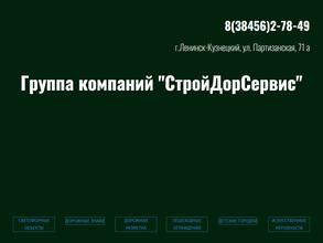 СтройДорСервис плюс