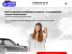 Драйв центр