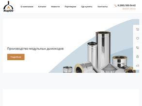 Дымоходофф