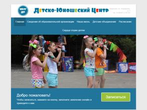 Городской детско-юношеский центр