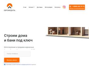 Евромодуль