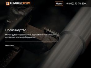 Енисейпром-Абакан