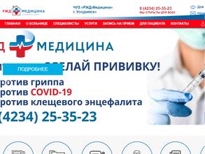РЖД-Медицина