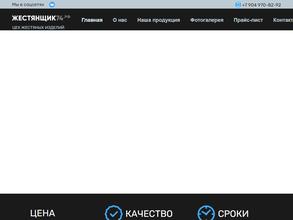 Магазин жестяных изделий