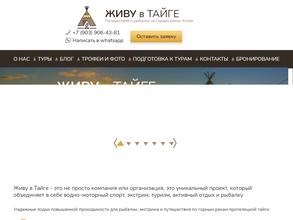 Живу в Тайге