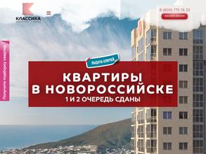 Специализированный Застройщик Семья-Новороссийск