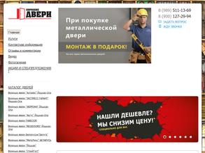 Хорошие двери