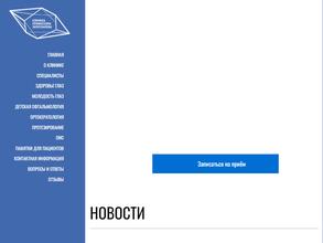 Клиника профессора Запускалова