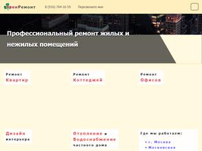 Звенремонт