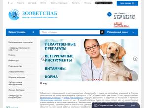 Зооветснаб