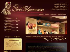 Зоопрестиж