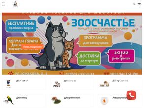 Зоосчастье