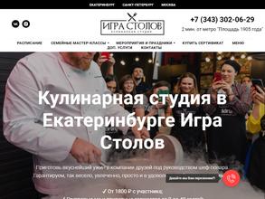 Игра столов