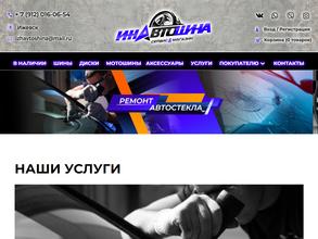 ИжАвтоШина