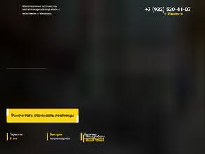 Ижлестница