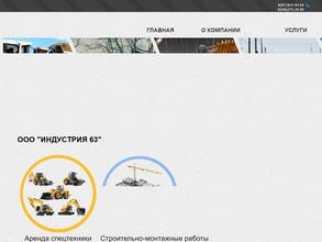 Индустрия 63