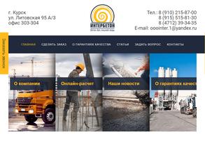 ИнтерБетон