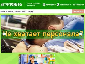 Интерпрайм