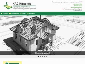 КАД Инженер