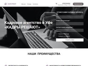 Кадры решают