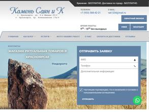 Камень Саян и К