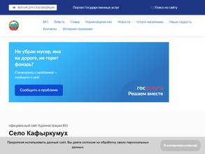 Администрация села Кафыр-Кумух