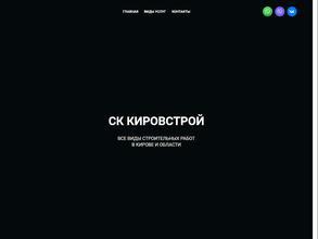 Кировстрой