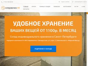 КЛАДОВОЧКА.РФ