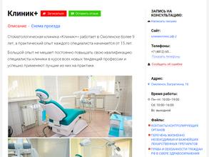 Клиник+
