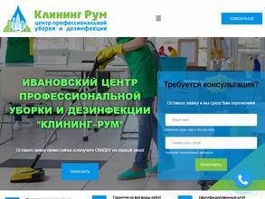 Клининг-Рум