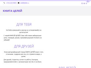 КнигаЦелей.рф