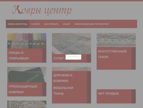 Ковровый центр