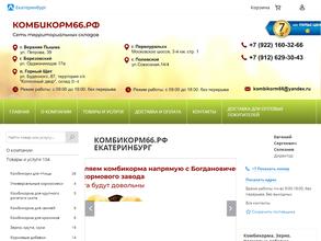 Комбикорм 66