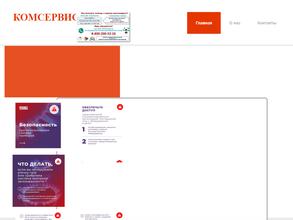Комсервис
