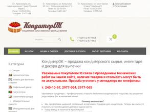 КондитерОК