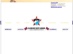 Конфедерация