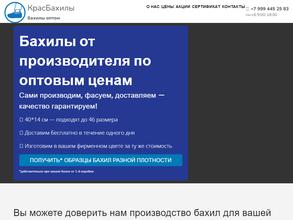 КрасБахилы