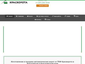 Красворота