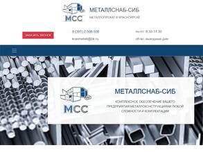 МеталлСнаб-Сиб